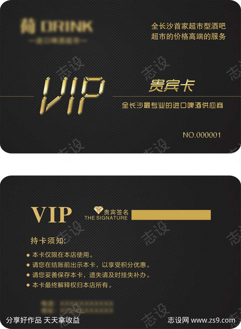 VIP会员卡