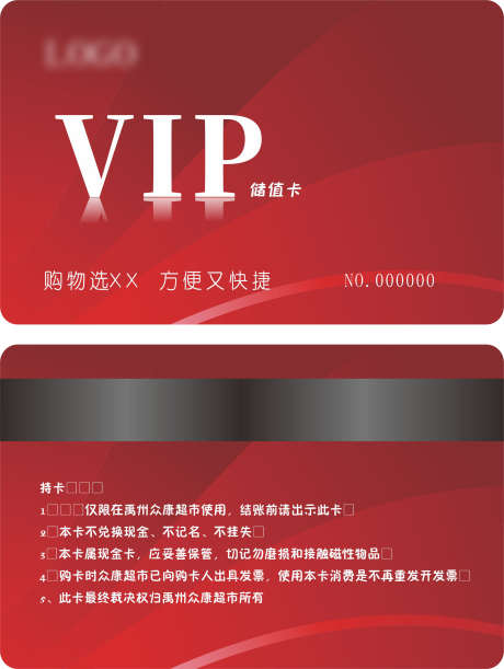 高端会员卡_源文件下载_CDR格式_2729X3623像素-卡项,会员卡,福利-作品编号:2025102109081292-志′设`网