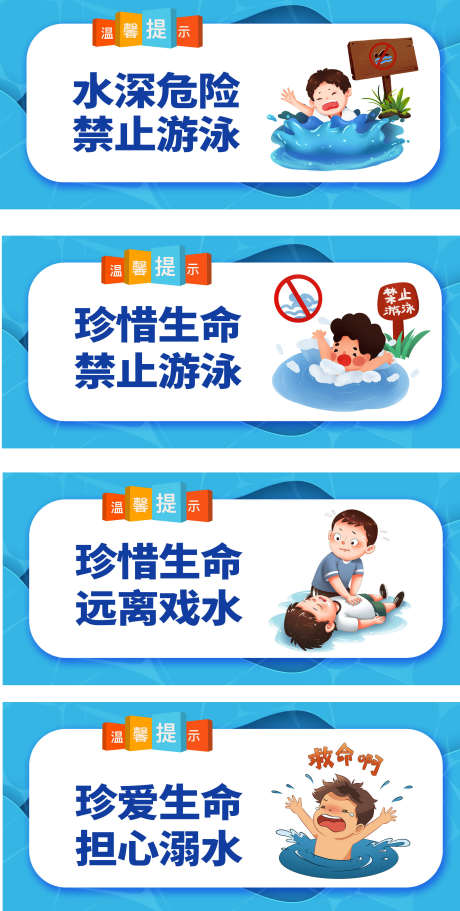 游泳安全宣传_源文件下载_PSD格式_2429X4813像素-游泳,创意,卡通-作品编号:2025120715585075-志˓设ˇ网