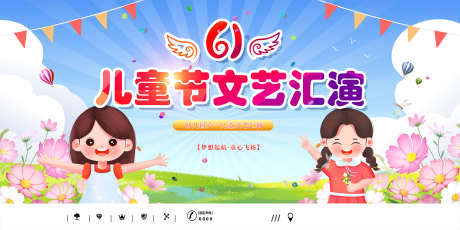 儿童节晚会_源文件下载_PSD格式_1984X992像素-活动,快乐,61-作品编号:2025120214003743-志·设.网