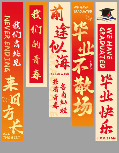 毕业吊旗挂布_源文件下载_PSD格式_1984X2551像素-中式,学士帽,学生-作品编号:2025120814579496-志,设ˇ网