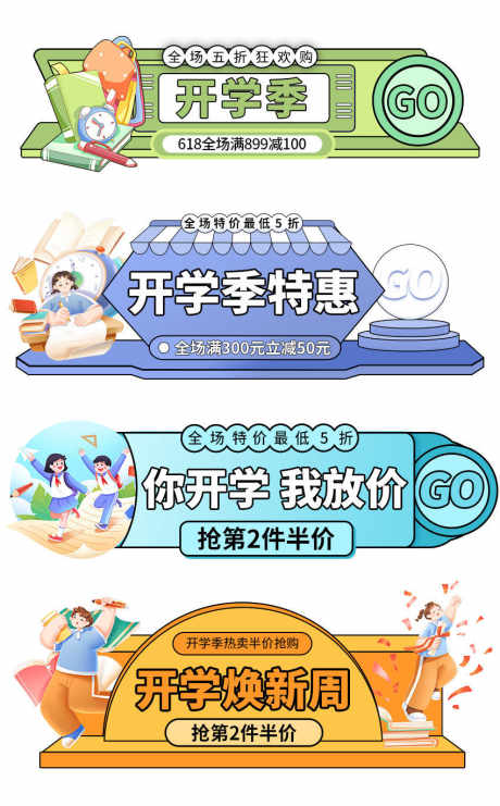 开学典礼背景_源文件下载_PSD格式_850X1370像素-开学,新学期,特惠-作品编号:2025120911163263-志˙设′网