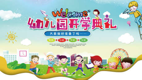 迎新生晚会开学_源文件下载_PSD格式_1984X1116像素-新学期,开学,背景板-作品编号:2025120716474955-志`设ˉ网