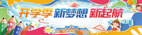 迎新生晚会开学_源文件下载_PSD格式_1984X496像素-新学期,开学,背景板-作品编号:2025120716271620-志·设ˌ网