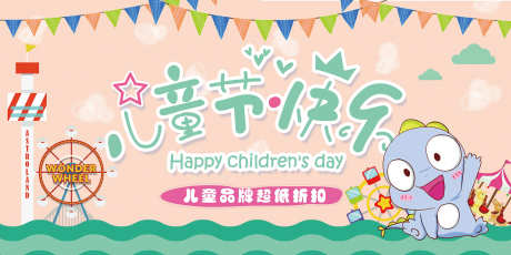 儿童节舞台_源文件下载_PSD格式_1984X992像素-晚会,儿童节,61-作品编号:2025120717083758-志ˉ设‛ۛ网