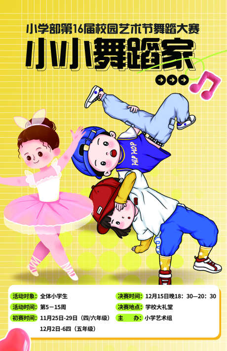 舞蹈儿童比赛_源文件下载_PSD格式_1417X2191像素-卡通,插画,儿童-作品编号:2025112410141128-志˱设‘网