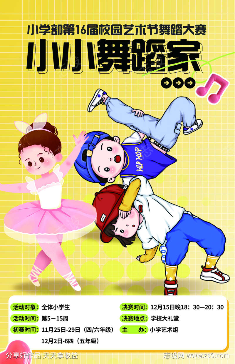 舞蹈儿童比赛