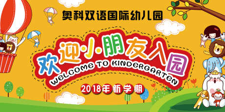 幼儿园易拉宝_源文件下载_PSD格式_1984X992像素-新学期,开学,招生-作品编号:2025120716126314-志‘设.网