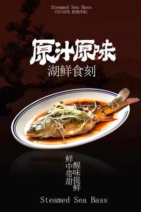 清蒸鲈鱼美食活动宣传海报_源文件下载_PSD格式_3543X5315像素-活动,鲈鱼,美味-作品编号:2025100817122685-志ˇ设˘网
