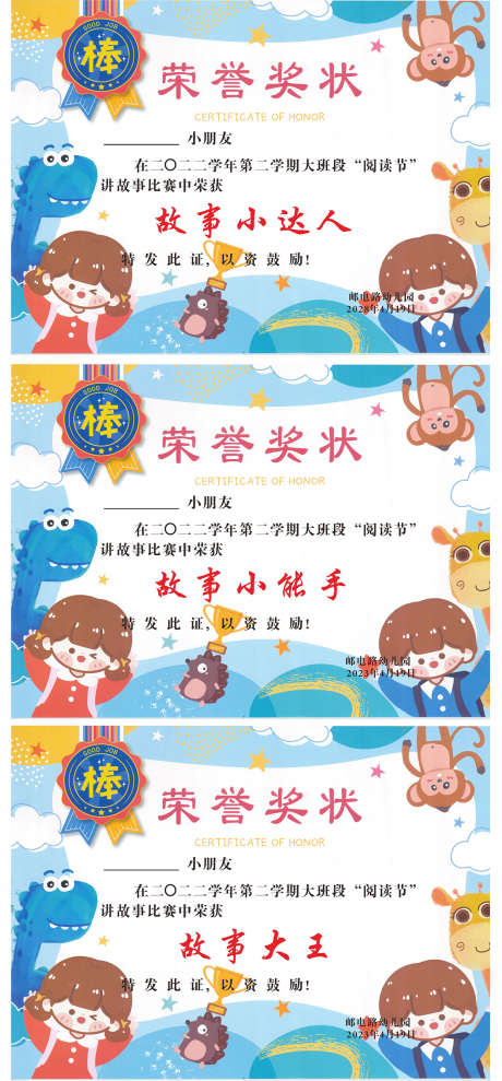小朋友奖状_源文件下载_CDR格式_1170X2515像素-奖状,亲子,活动-作品编号:2025102115105124-志·设˙网