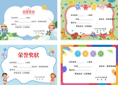 小朋友奖状_源文件下载_CDR格式_2362X1716像素-奖状,亲子,活动-作品编号:2025102616025574-志.设,网