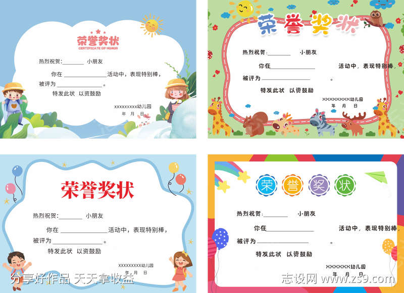 小朋友奖状