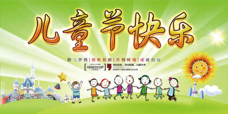 儿童节活动_源文件下载_PSD格式_1984X992像素-展板,幼儿园,儿童节-作品编号:2025120716281534-志‘设ˈ̹网