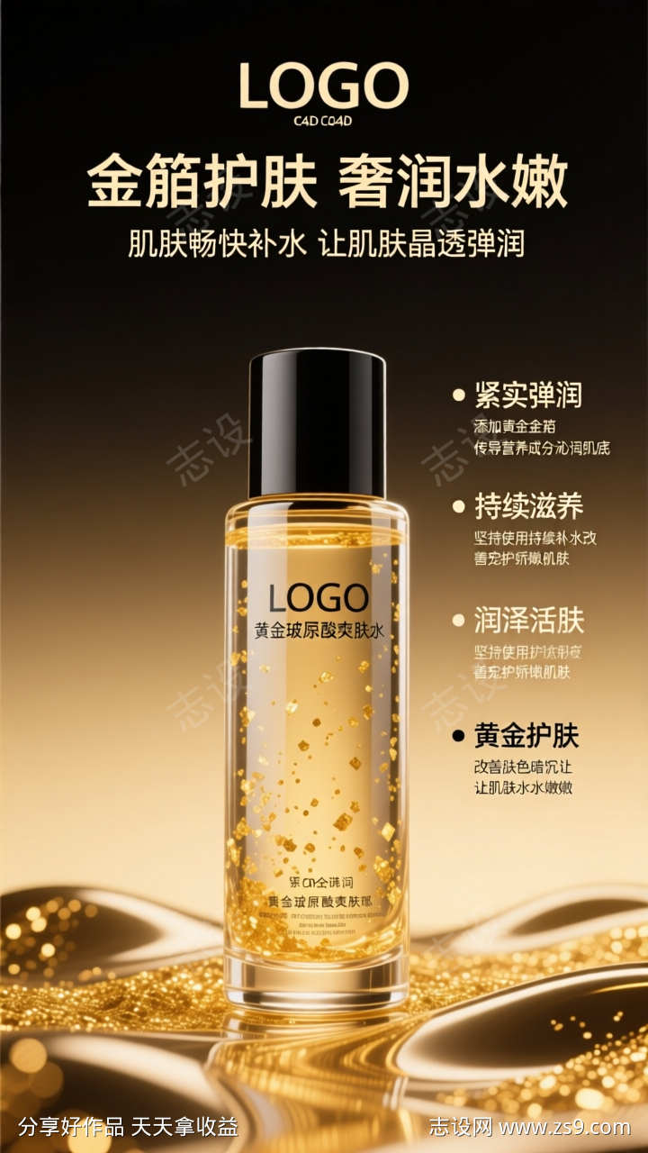 黑金质感美妆产品宣传海报