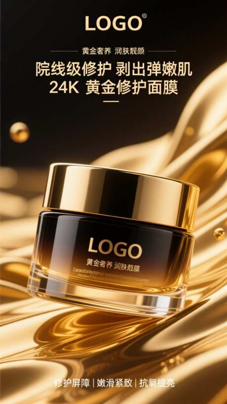 黑金奢华面霜产品宣传海报_AI图片下载_dpmpp_2m采样_720X1280像素-宣传,电商,产品-作品编号:2025100611461857-志˯设˙网