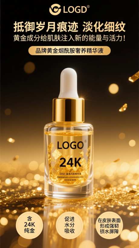 黑金美妆产品电商宣传海报_AI图片下载_dpmpp_2m采样_720X1280像素-宣传,产品,电商-作品编号:2025100611461178-志͵设˓网