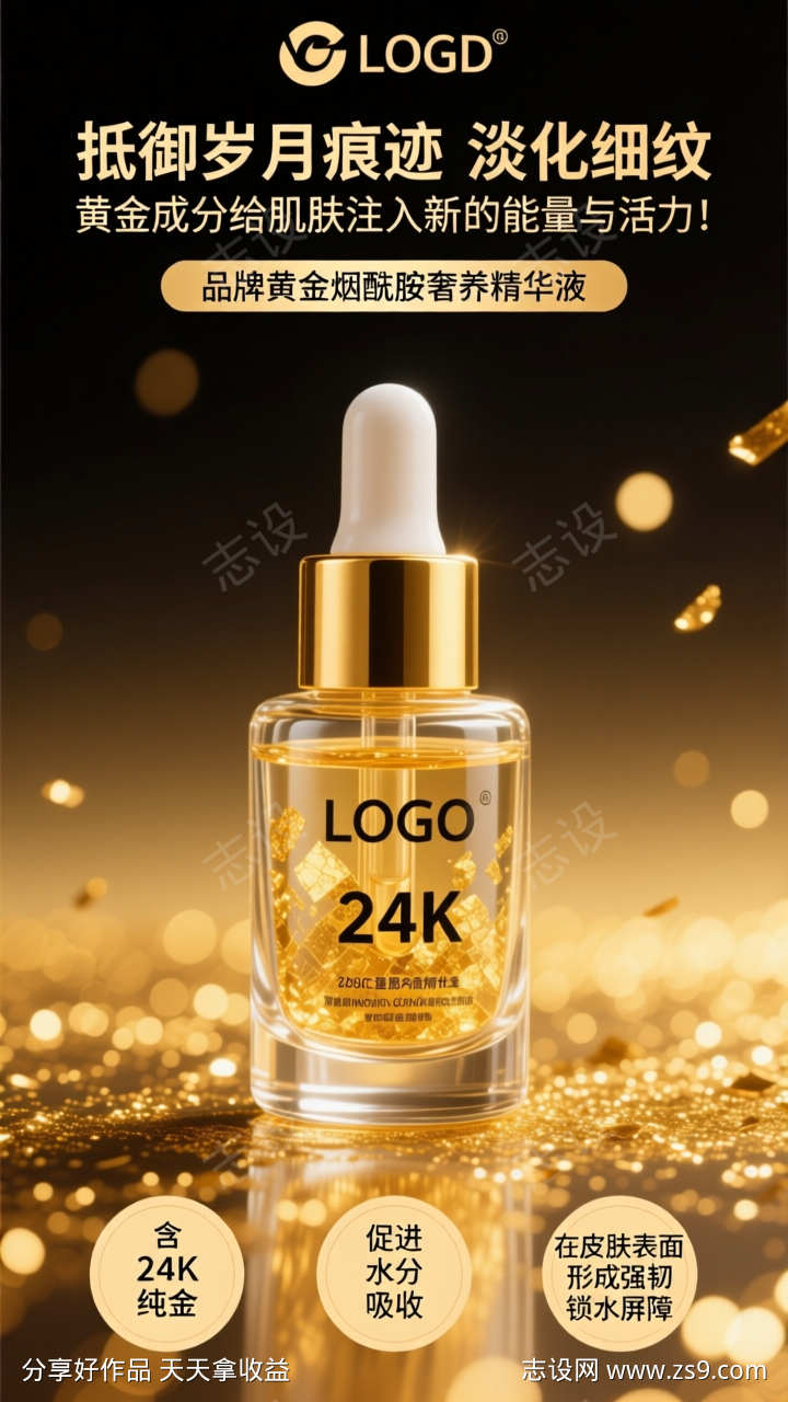 黑金美妆产品电商宣传海报