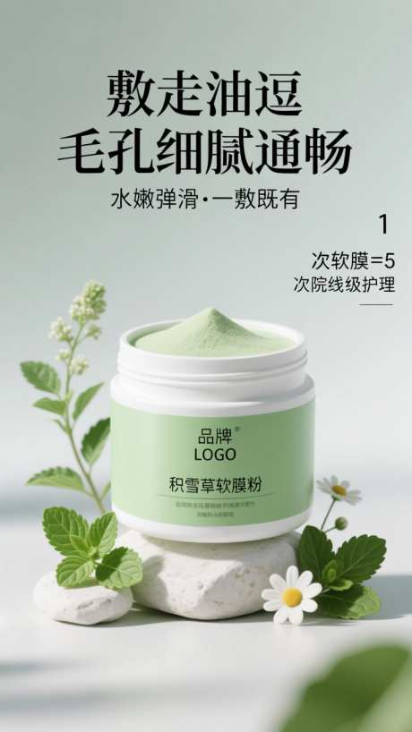 绿色简约美妆护肤电商产品宣传海报_AI图片下载_dpmpp_2m采样_720X1280像素-宣传,产品,护肤-作品编号:2025100611464523-志’设˲͓͕͔͐͑͗ٚٛٙ网