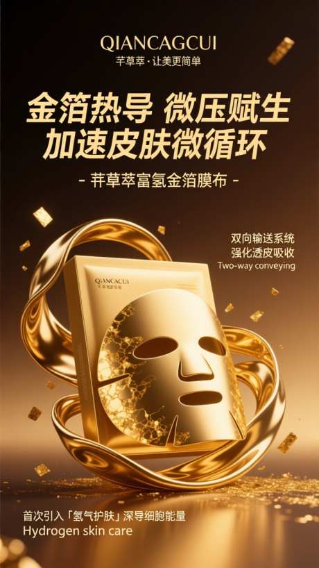 立体感奢华电商金色面膜产品宣传海报_AI图片下载_dpmpp_2m采样_720X1280像素-宣传,产品,面膜-作品编号:2025100611479196-志͵设·网