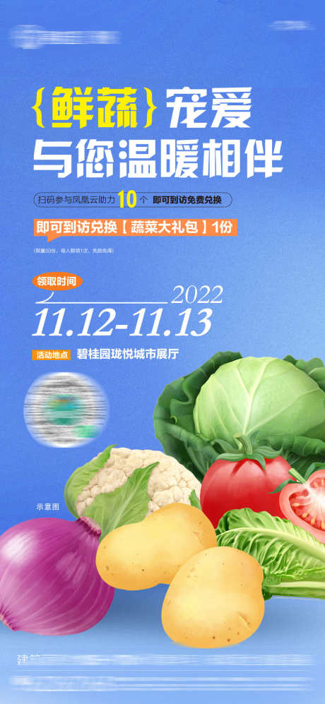 地产免费送水果券暖场活动海报_源文件下载_PSD格式_1080X2340像素-活动,暖场,蔬菜券-作品编号:2025100817255710-志˓设·网