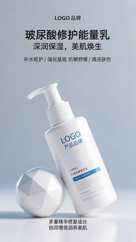 C4D电商美妆护肤产品宣传海报_AI图片下载_dpmpp_2m采样_720X1280像素-宣传,产品,化妆品-作品编号:2025100611497163-志ˆ设ˉ网