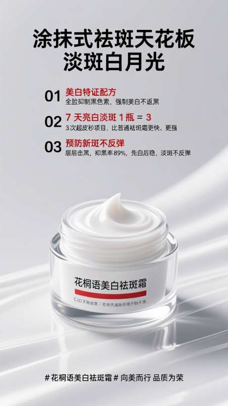 简约美妆面霜产品宣传海报_AI图片下载_dpmpp_2m采样_720X1280像素-宣传,产品,面霜-作品编号:2025100611498746-志·设˱网