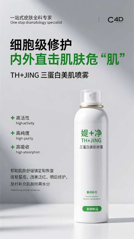 电商美妆护肤产品宣传海报详情_AI图片下载_dpmpp_2m采样_720X1280像素-详情,宣传,化妆品-作品编号:2025100611495308-志˰设˱网