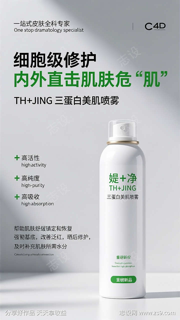 电商美妆护肤产品宣传海报详情