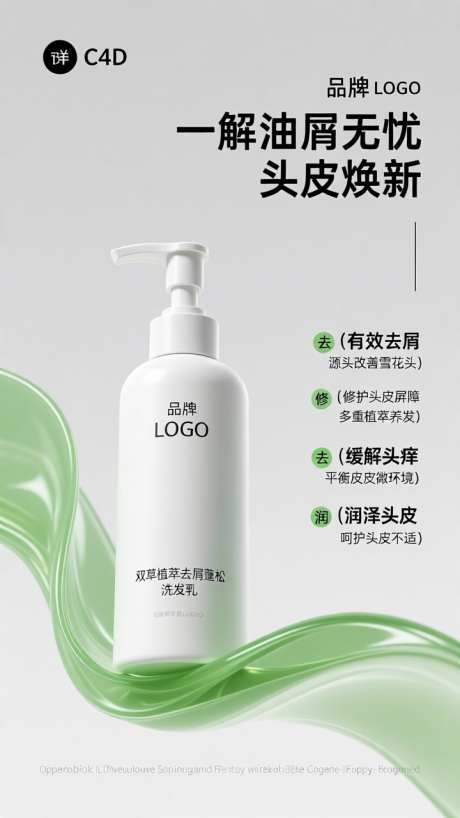 电商洗护产品宣传海报详情_AI图片下载_dpmpp_2m采样_720X1280像素-背景,海报,宣传-作品编号:2025100611524422-志’设˘网