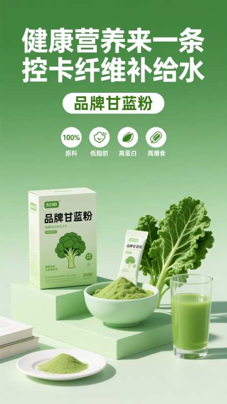绿色清新电商产品海报详情_AI图片下载_dpmpp_2m采样_720X1280像素-保健品,详情,海报-作品编号:2025100611536511-志ʹ֣֤֚֫֗ׄ设ˉ网