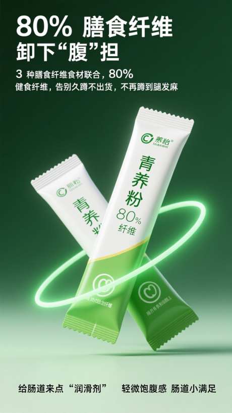 绿色清新电商产品宣传海报详情_AI图片下载_dpmpp_2m采样_720X1280像素-详情,海报,宣传-作品编号:2025100611545583-志.设˒网