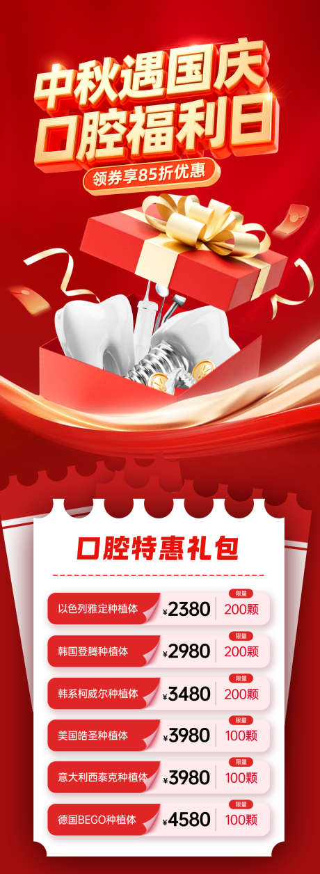 中秋国庆海报_源文件下载_PSD格式_1080X2949像素-促销,海报,福利-作品编号:2025100908405253-志ˌ设˲͓͕͔͐͑͗ٚٛٙ网