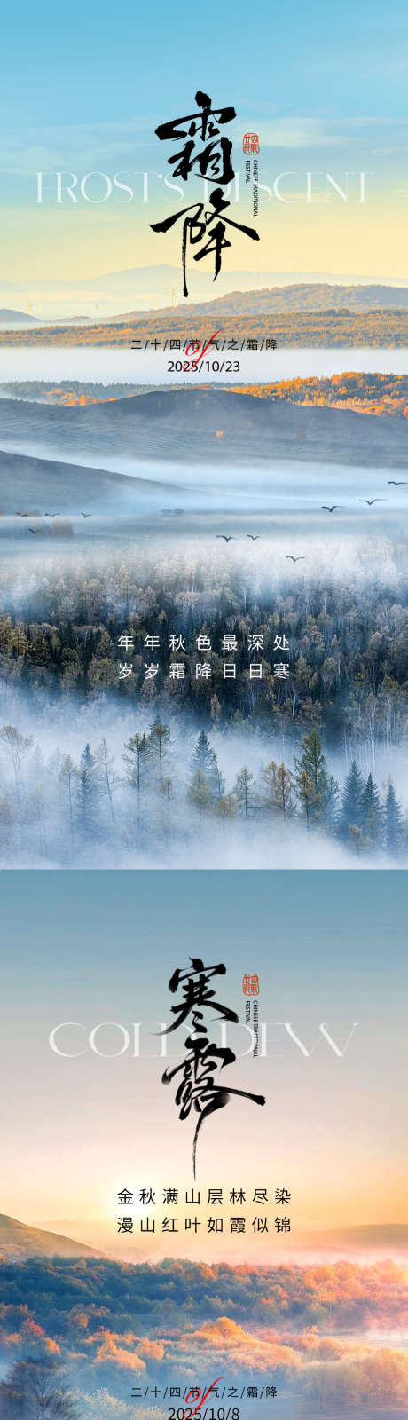 霜降寒露海报_源文件下载_PSD格式_1080X4600像素-秋天,秋季,自然-作品编号:2025100908426027-志‘设˓网