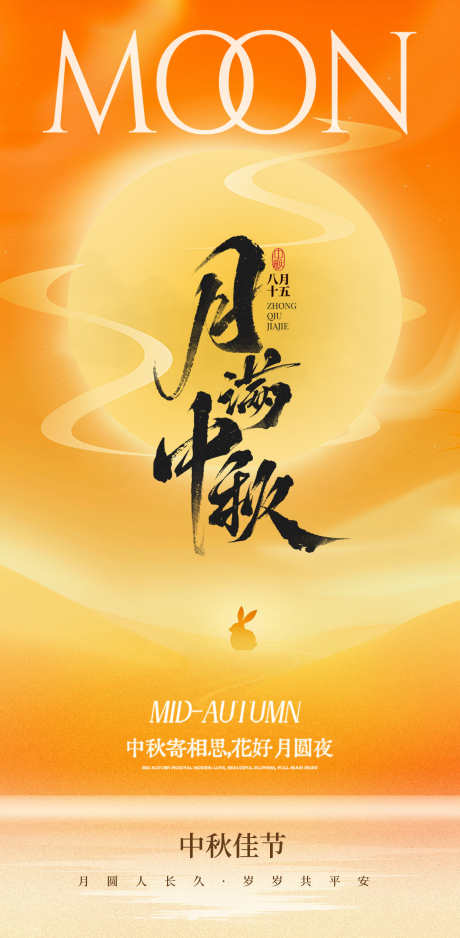 月满中秋海报_源文件下载_PSD格式_1242X2533像素-月亮,中秋节,传统-作品编号:2025100908437780-志′设′网