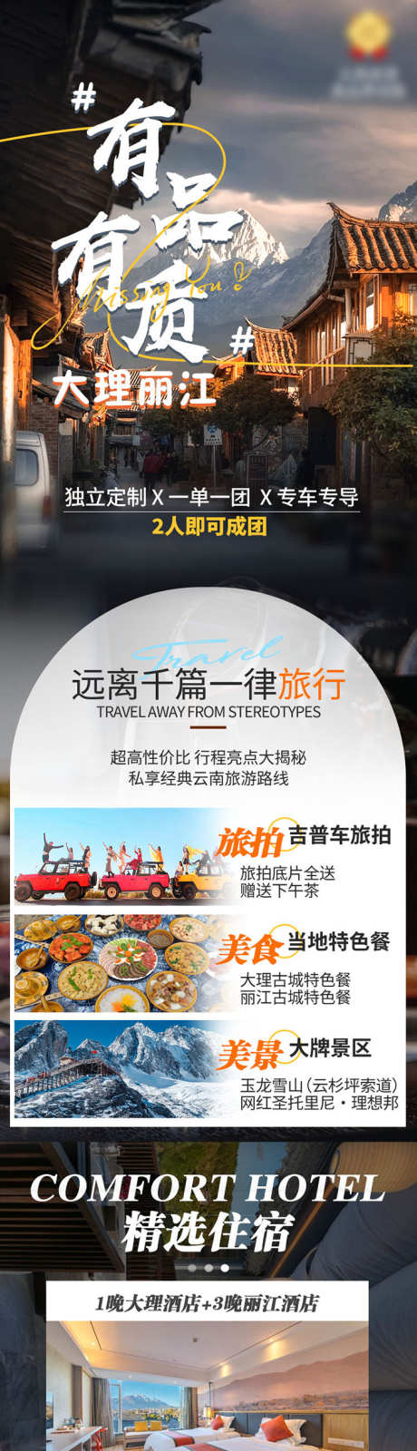 跟团旅游打卡_源文件下载_PSD格式_709X7787像素-特色,网红,打卡-作品编号:2025111013138514-志ˆ设˙网