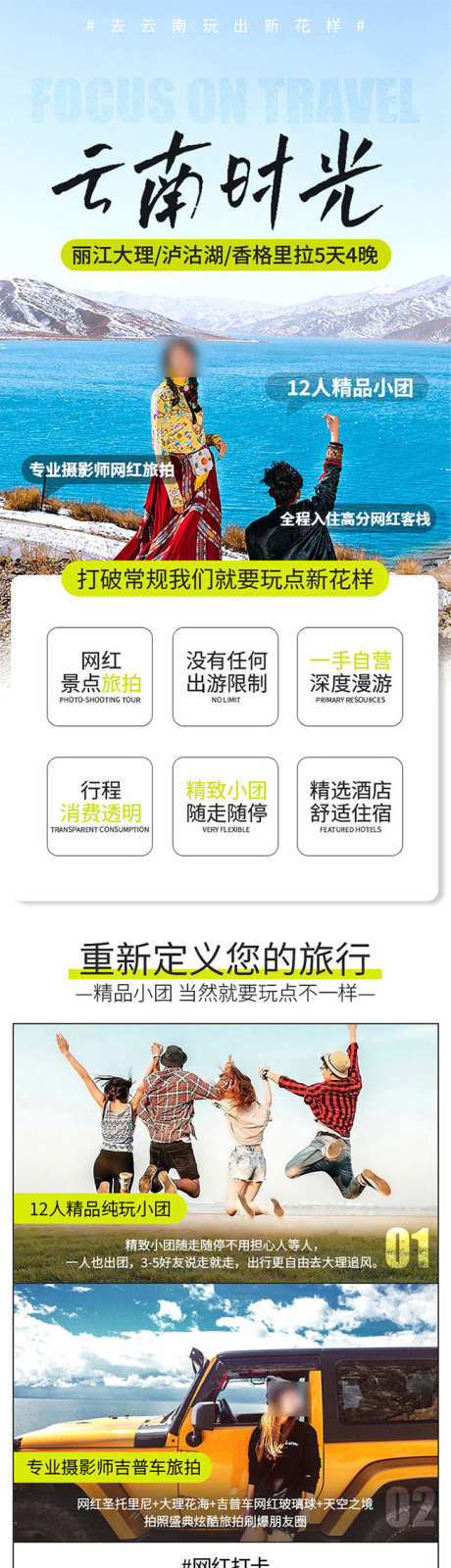 跟团旅游打卡_源文件下载_PSD格式_652X14249像素-特色,网红,打卡-作品编号:2025111013127702-志˱设˓网