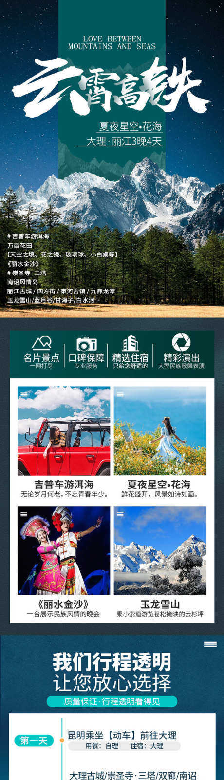 跟团旅游打卡_源文件下载_PSD格式_709X5033像素-特色,网红,打卡-作品编号:2025111009121865-志.设˓网