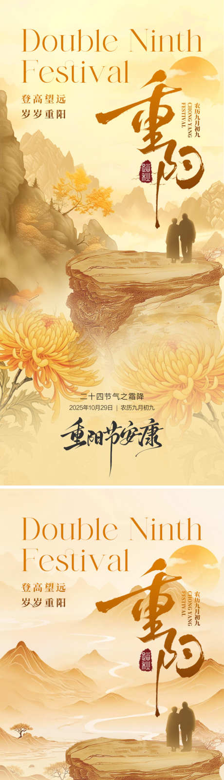 重阳节海报_源文件下载_PSD格式_750X3258像素-剪影,山水,菊花-作品编号:2025100908596189-志ʹ֣֤֚֫֗ׄ设ˆ网