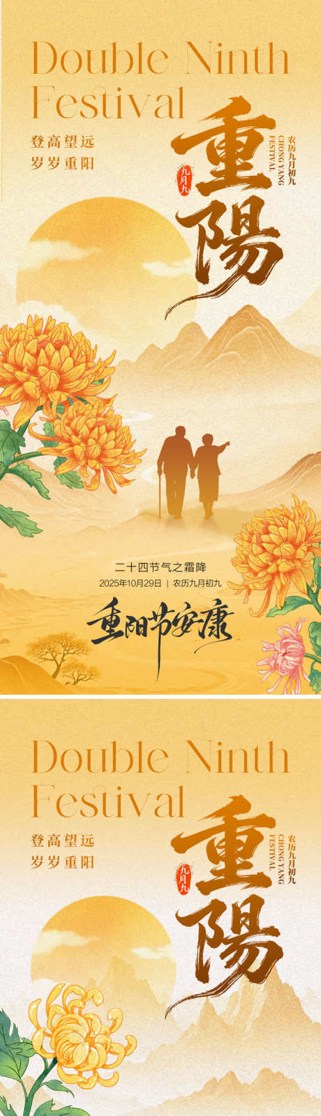 重阳节海报_源文件下载_PSD格式_750X3258像素-剪影,山水,菊花-作品编号:2025100909047864-志’设‘网