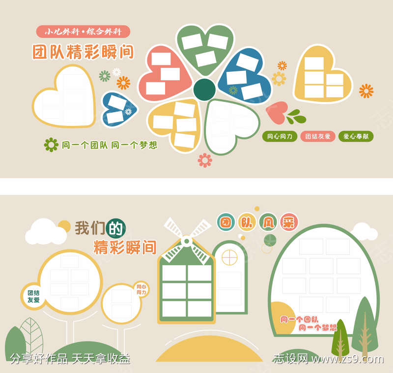 儿童团队文化墙