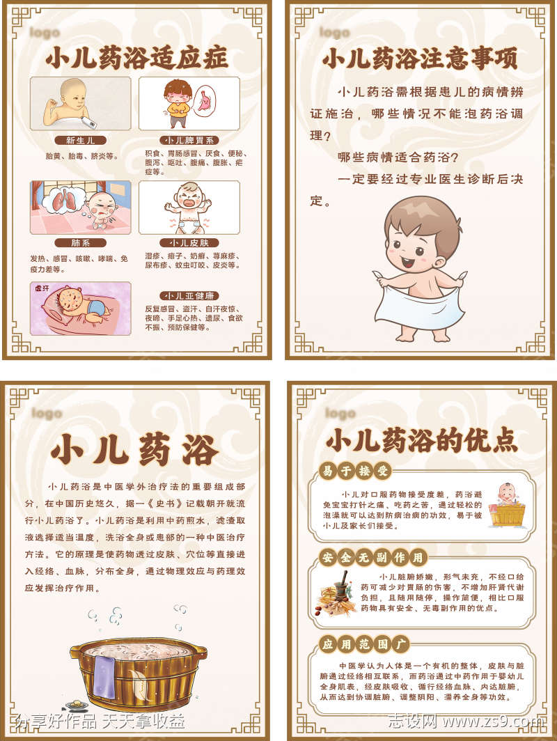 小儿药浴推拿