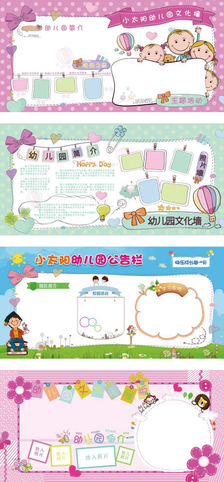 幼儿园公示栏_源文件下载_PSD格式_2362X5081像素-宣传,介绍,宗旨-作品编号:2025120211411035-志˰设ˆ网