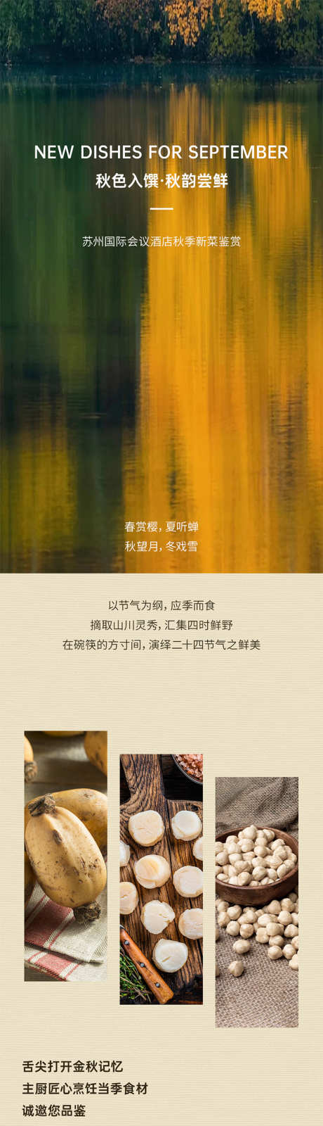 秋季菜推文_源文件下载_PSD格式_750X11383像素-地产,酒店,高级-作品编号:2025100909246175-志˰设ˇ网