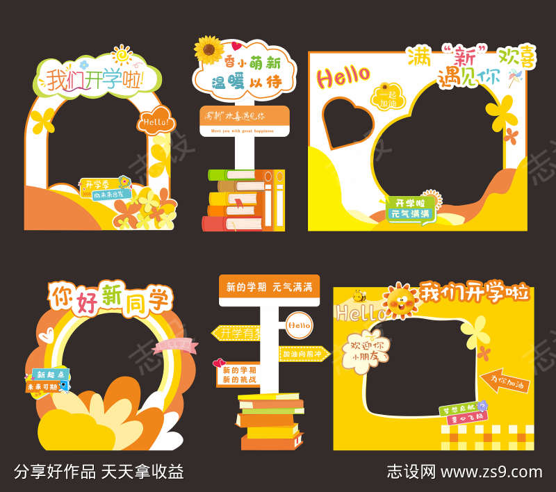 开学美陈装饰
