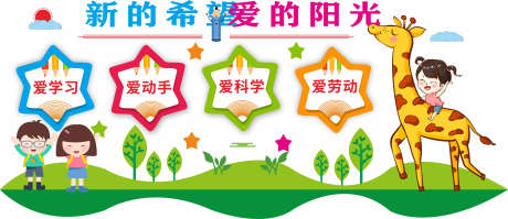 儿童文化墙_源文件下载_CDR格式_3917X1698像素-展板,小学,文化墙-作品编号:2025120111025872-志ˈ̹设ˇ网