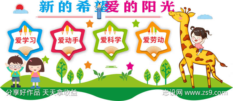 儿童文化墙