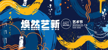 艺术活动主KV源文件03_源文件下载_AI格式_2598X1200像素-作品,市集,水彩-作品编号:2025100914161597-志·设·网