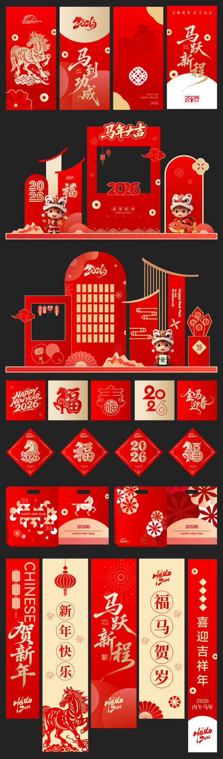 2026马年活动文创物料_源文件下载_AI格式_2934X9967像素-设计,物料,文创-作品编号:2025100909378509-志·设ˇ网