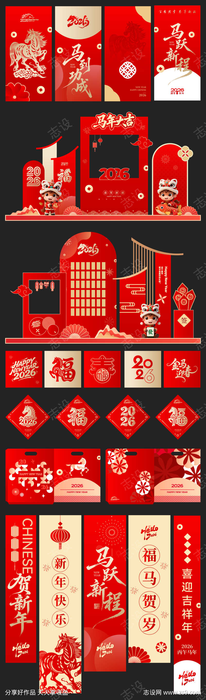 2026马年活动文创物料