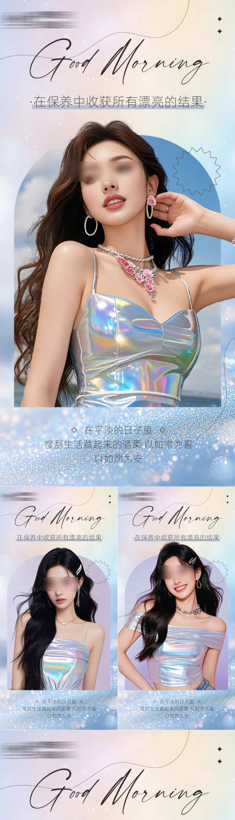 医美早安海报日签系列_源文件下载_PSD格式_1080X2229像素-系列,日签,早安-作品编号:2025100909387799-志˲͓͕͔͐͑͗ٚٛٙ设.网